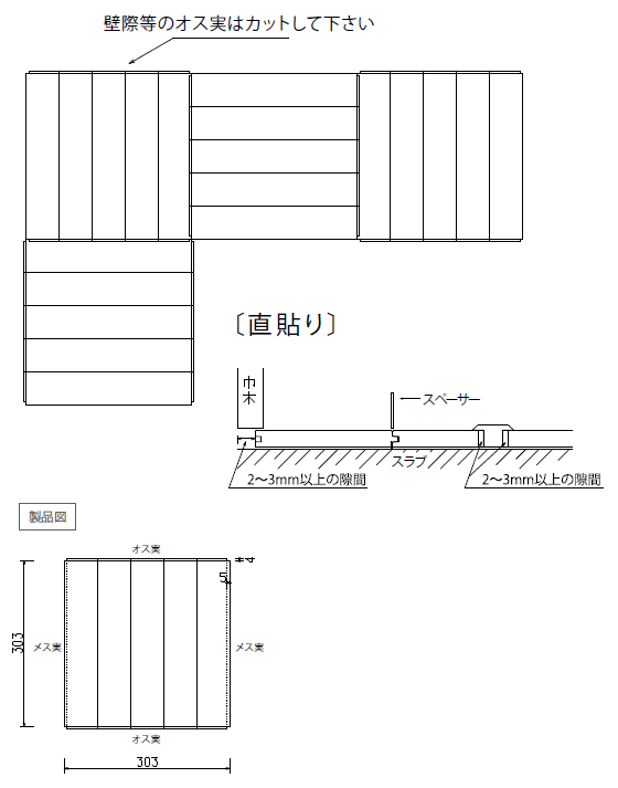 オークパーケットラフ[モルタル下地の場合]施工ガイド