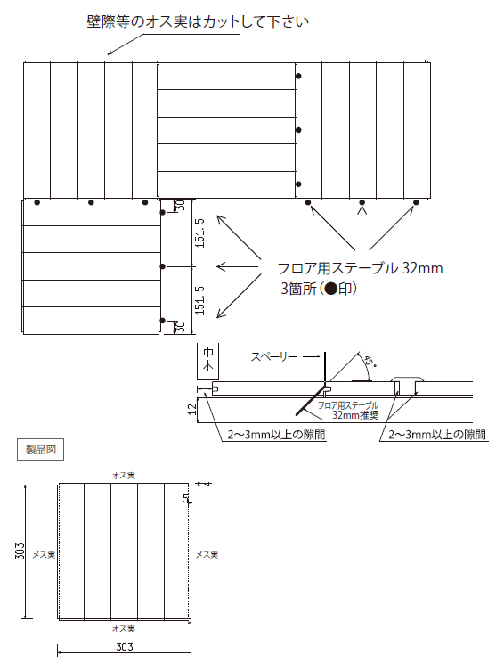 オークパーケットラフ[モルタル下地の場合]施工ガイド